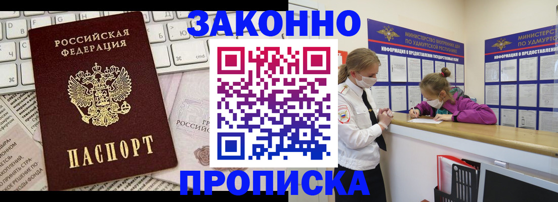прописка 2025 в Яровом