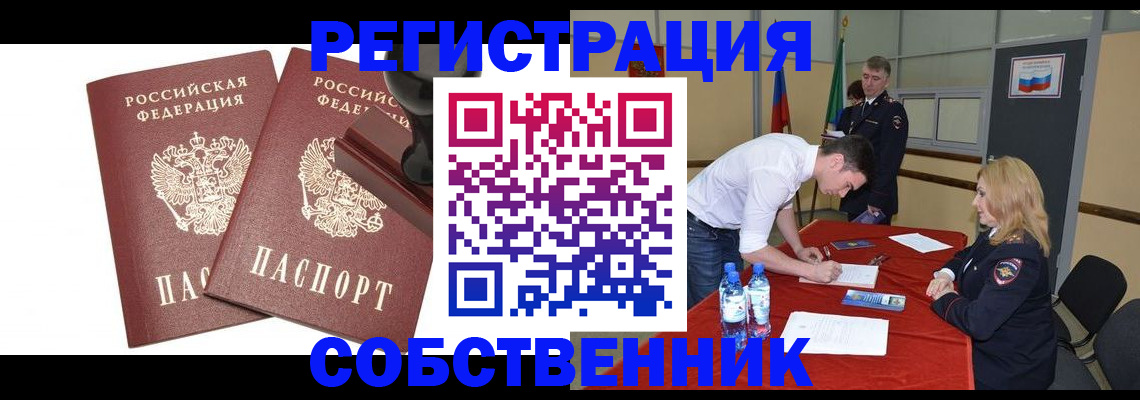 прописка для военкомата в Яровом